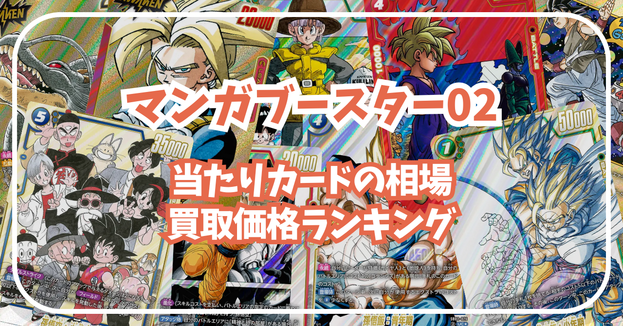 ドラゴンボール フュージョンワールド マンガブースター02 scr おまけ