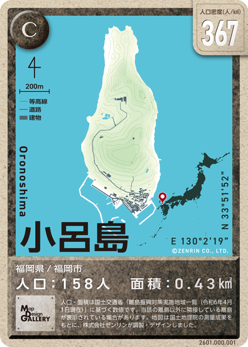 日本全国の有人離島をトレーディングカード化！ゼンリン「Map Design
