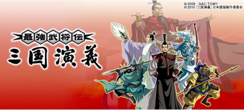 最強武将伝～三国演義第37話「漢中王・劉備」(テレ東、2011/8/17 27