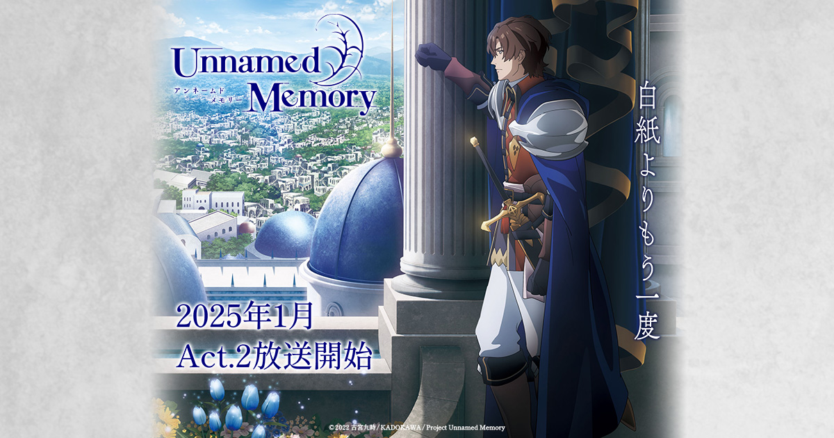 Blu-ray&DVD - Act.2｜TVアニメ「Unnamed Memory」公式サイト