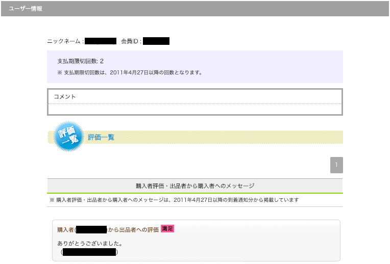 BUYMA問い合わせ】「購入を検討しております。在庫はありますか？」に