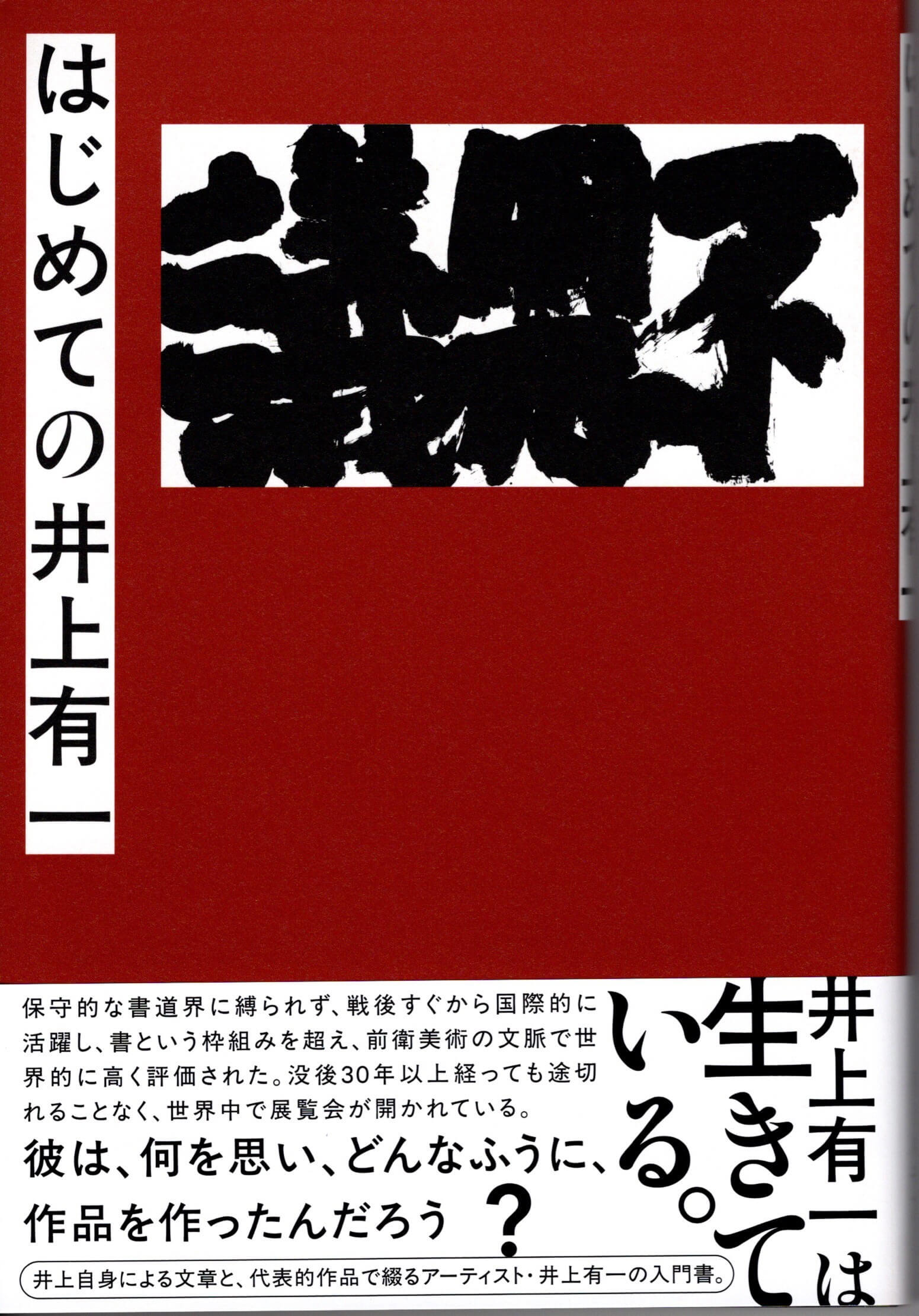 WELCOME TO UNAC TOKYO ウナック・トーキョー