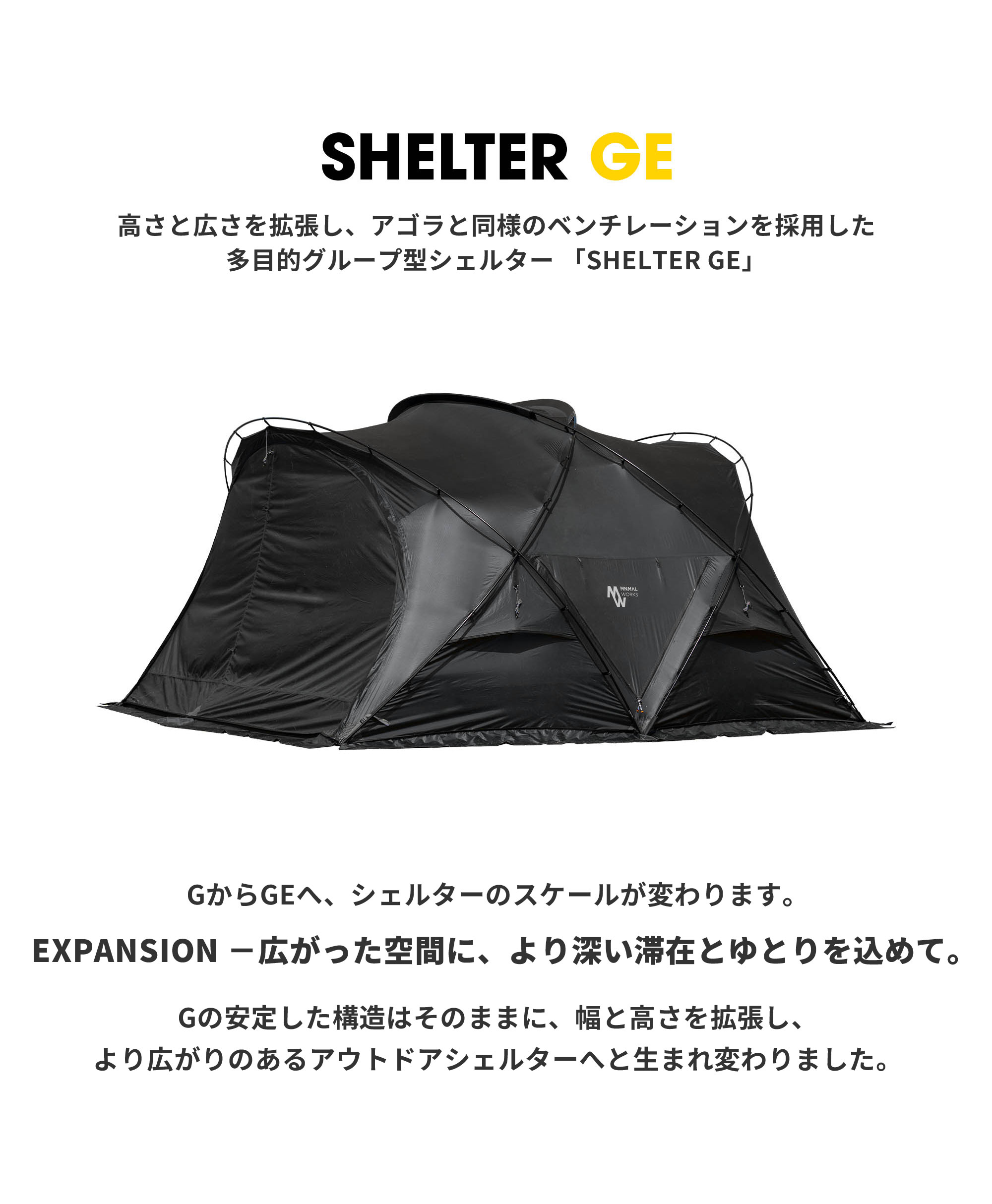MINIMAL WORKS （ミニマルワークス） SHELTER GE | シェルターGE