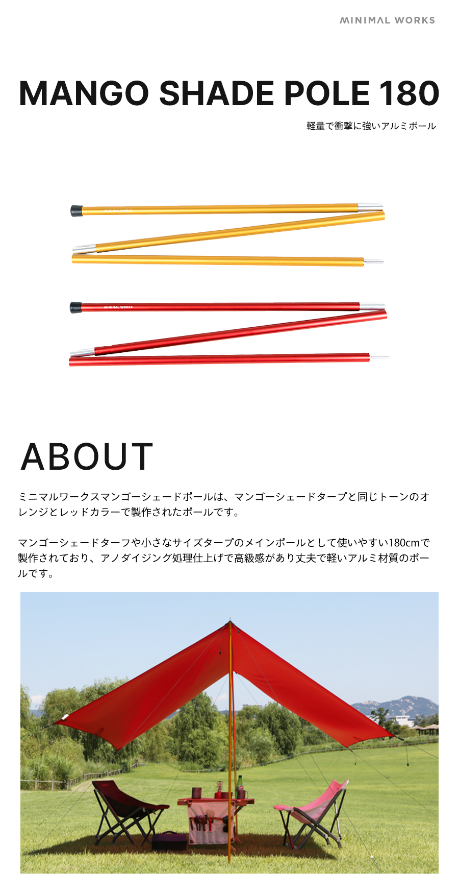 MINIMAL WORKS (ミニマルワークス)MANGO SHADE 180 POLE 2ea / ポール