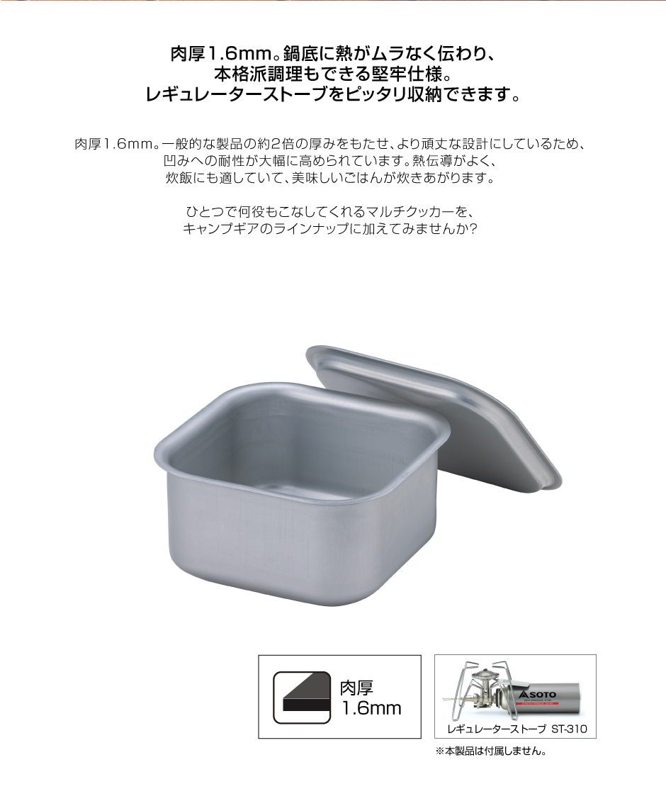 SOTO ソト ミニマルクッカー角 ST-3108 | アウトドア・キャンプ