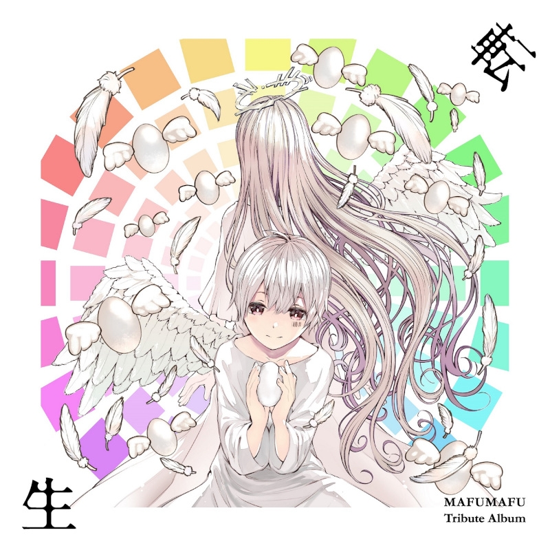 まふまふトリビュートアルバム ～転生～ | まふまふ Official Website
