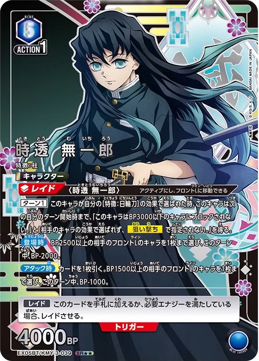 ユニオンアリーナ】「鬼滅の刃 Vol.2」現在判明しているカード一覧