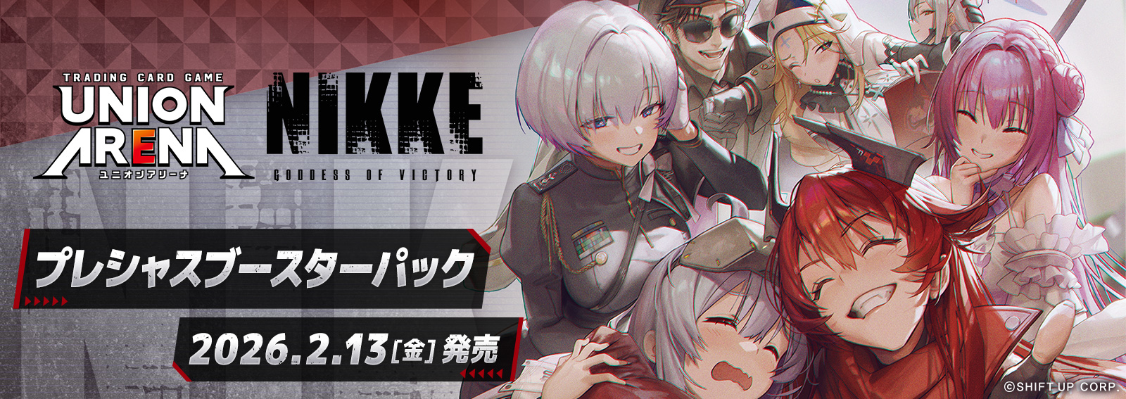 ユニオンアリーナ】『勝利の女神：NIKKE』プレシャスブースターパック