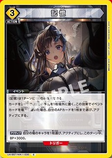 ユニオンアリーナ】「勝利の女神：NIKKE（ニケ）」現在判明している