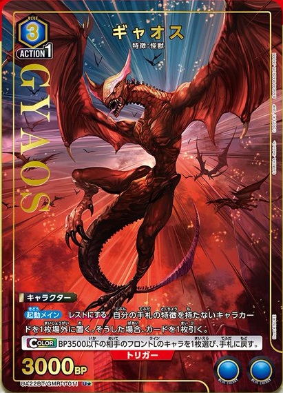 ユニオンアリーナ】「GAMERA -Rebirth-（ガメラ リバース）」現在判明