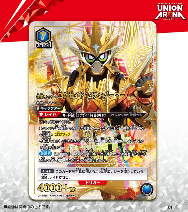 ユニオンアリーナ】『仮面ライダー』『怪獣8号』にSR『仮面ライダー