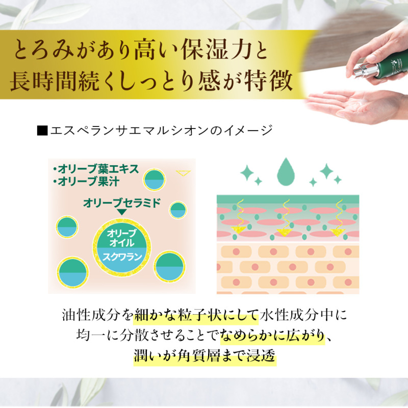 オリーブマノン エスペランサ エマルシオン_送料無料｜オリーブ化粧品