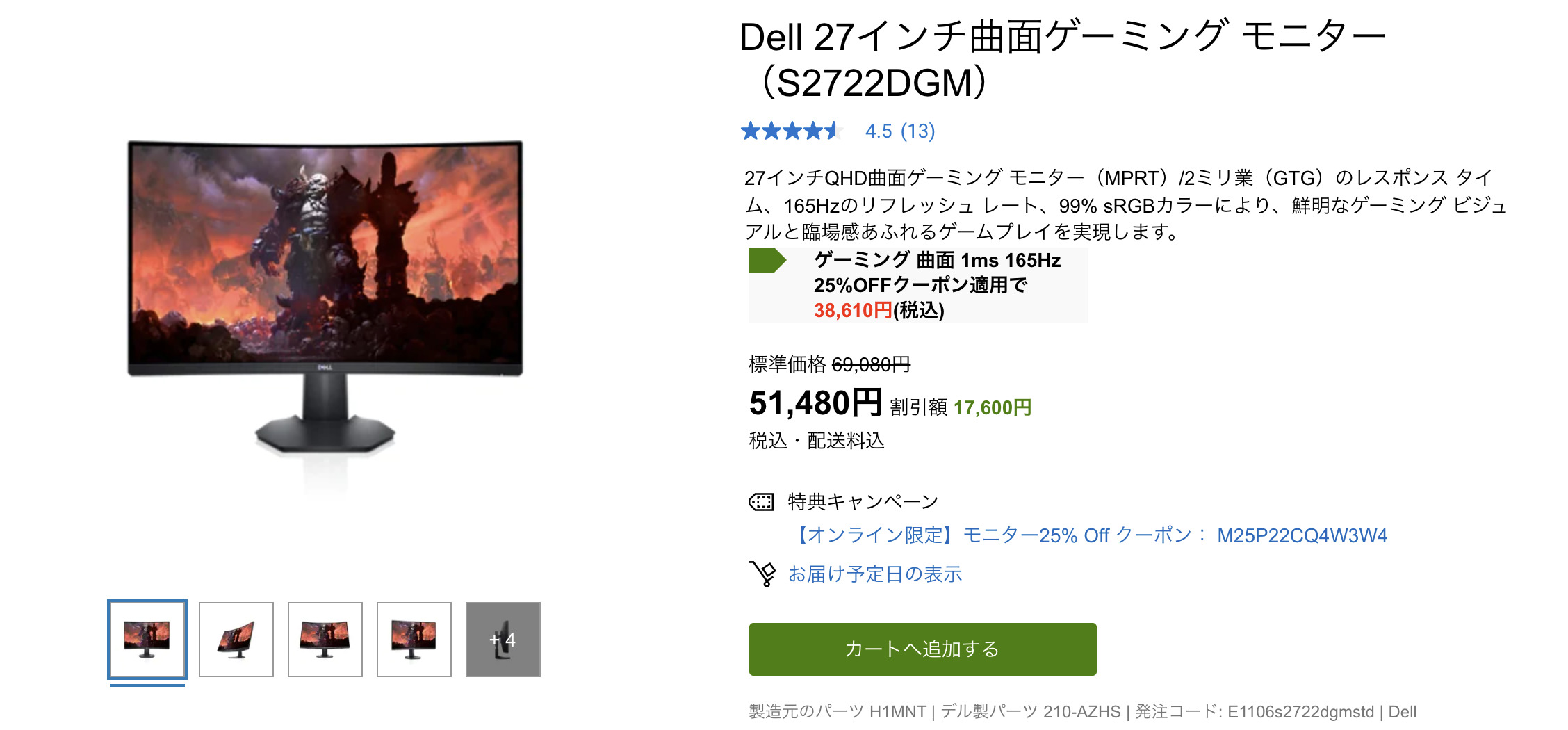 DELL S2722DGMレビュー 165Hzのリフレッシュレートを持つWQHD解像度の