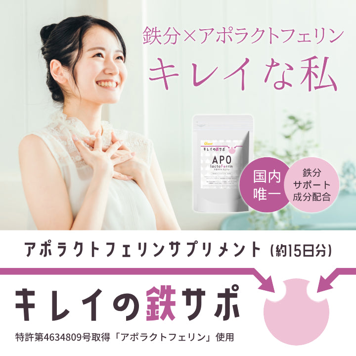 アポラクトフェリンサプリメント 約15日分 – アップウェル