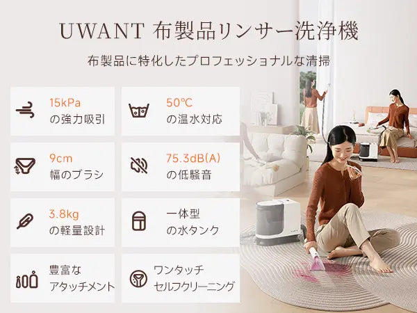 UWANT B300Pro リンサークリーナー｜18000Pa超強吸引 600Wスチーム洗浄