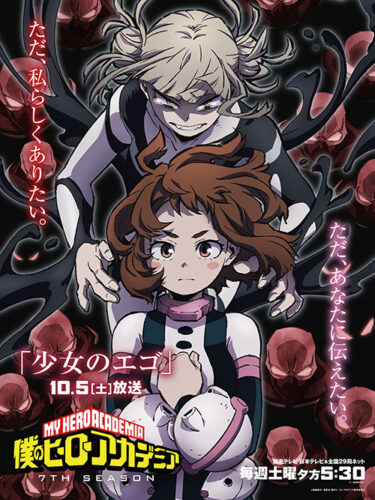 僕のヒーローアカデミア 第7期 (アニメシリーズ) の作品詳細、視聴