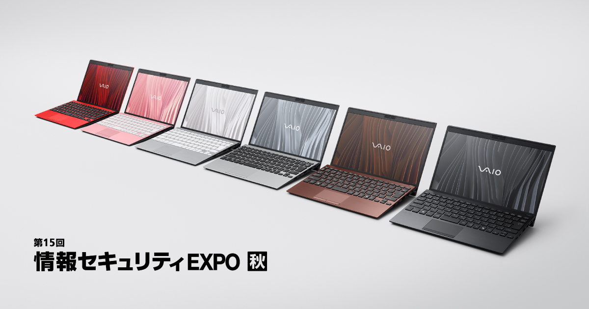 Japan IT Week 秋 2025」出展決定