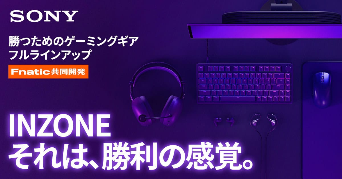 SONY INZONE、FNATICと共同開発した新ゲーミングデバイスを発表
