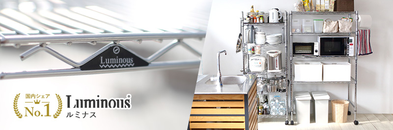 おすすめのスチールラックや、ルミナス・エレクター・メタルシステムの
