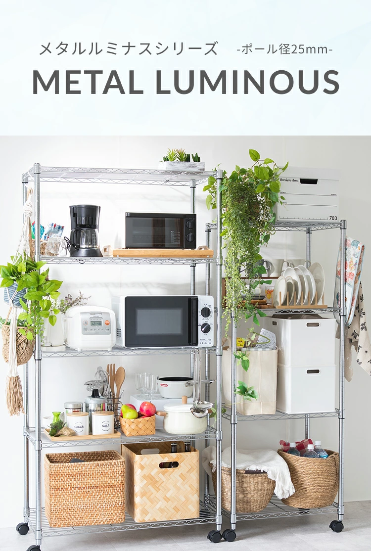 25mm] 幅90 5段 (幅91.5×奥行46×高さ178.5cm) メタルルミナスラック