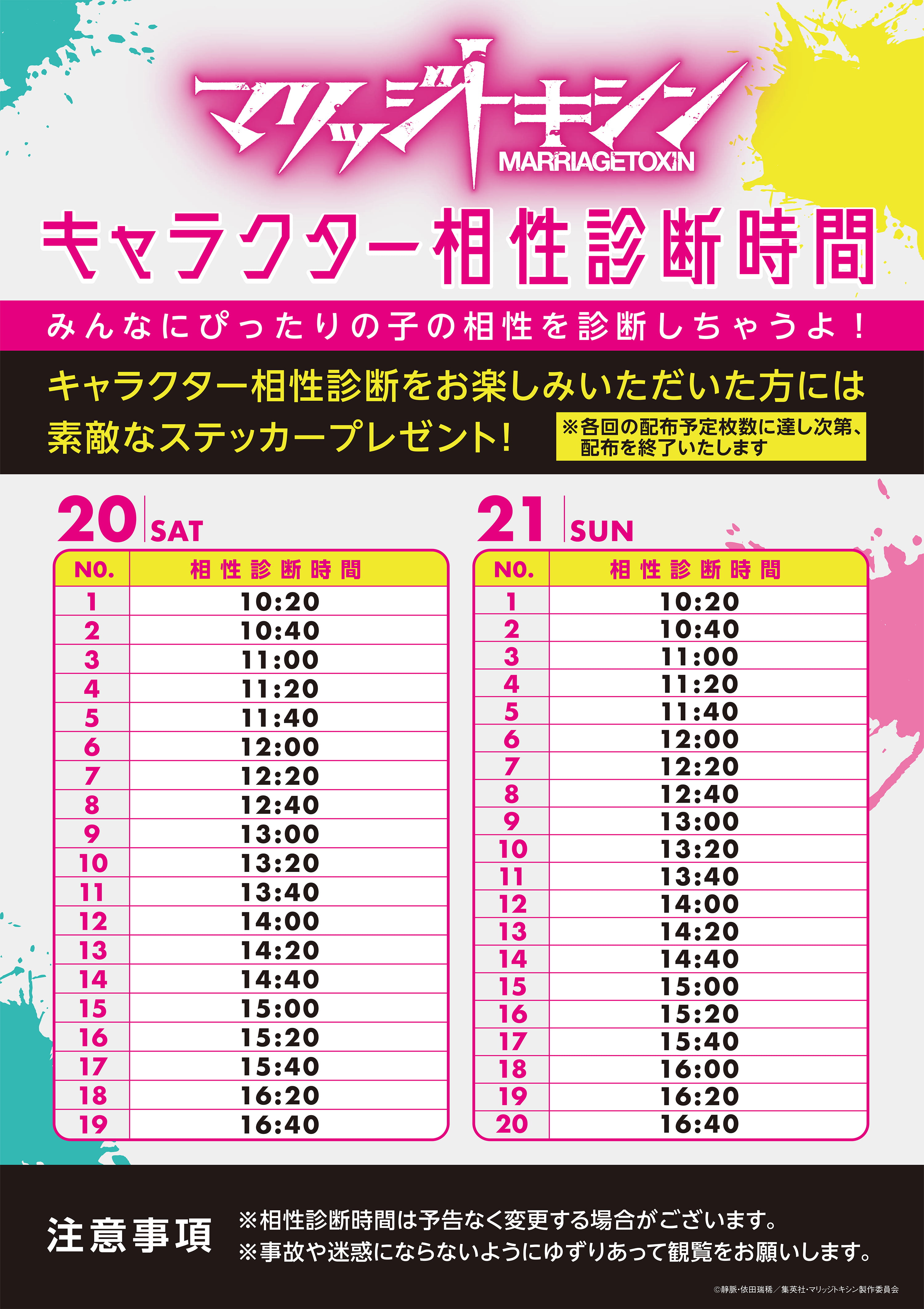 ジャンプフェスタ2026×バンダイナムコフィルムワークス』特集サイト
