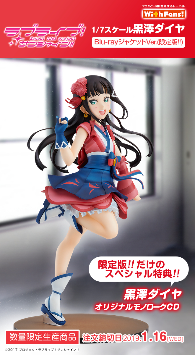 ラブライブ！サンシャイン!! 黒澤ダイヤ Blu-rayジャケットVer. 予約