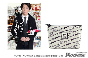 カフカの東京絶望日記 - V-STORAGE(ビー・ストレージ) 【公式