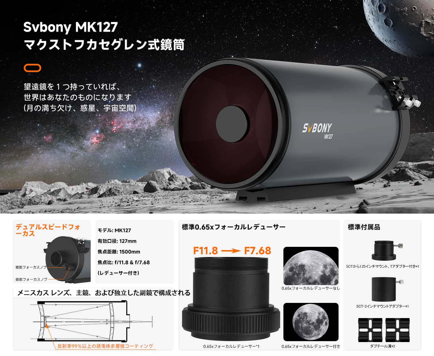 MK127 マクストフカセグレン式望遠鏡