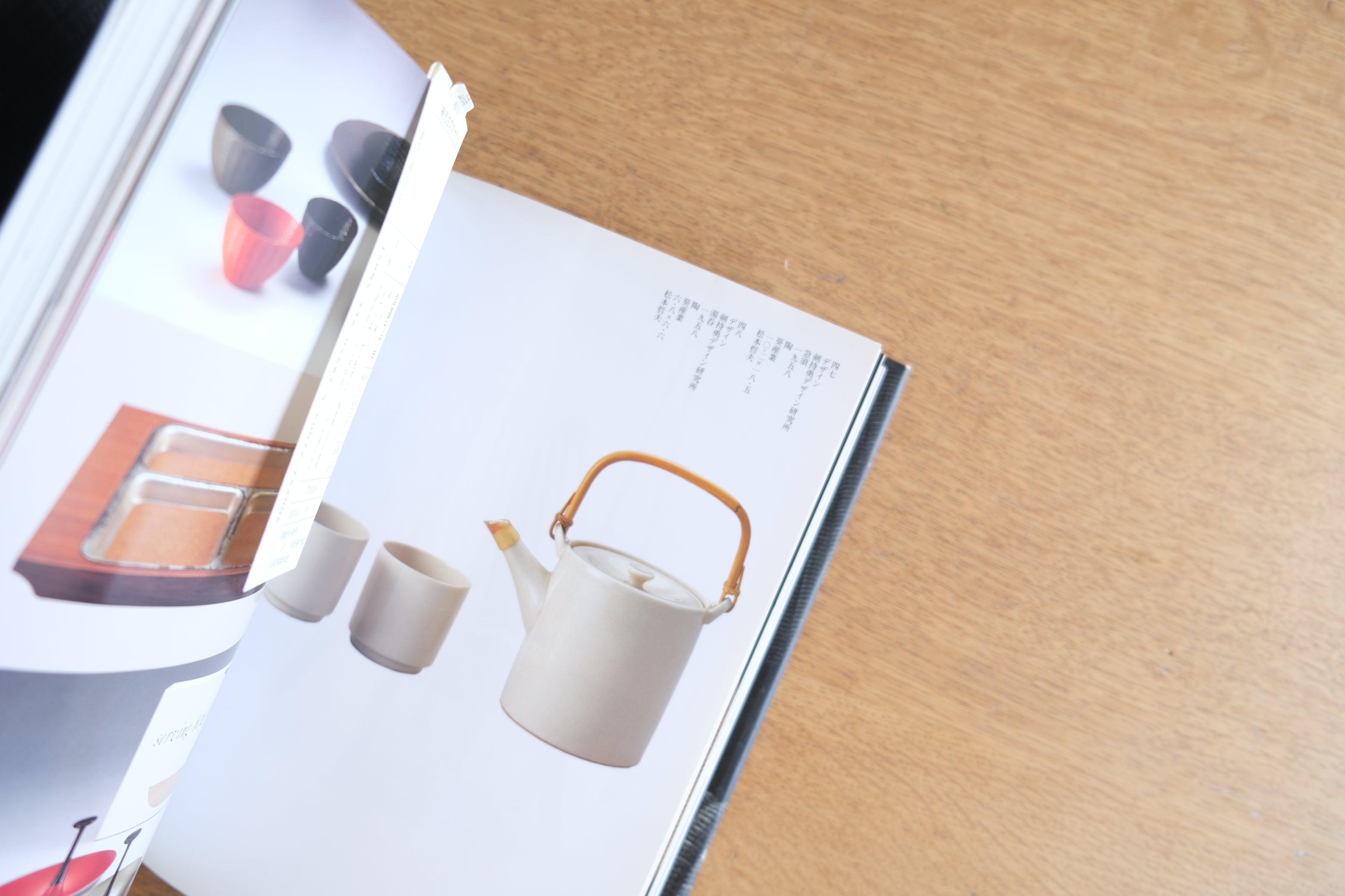 ジャパニーズ・モダン 剣持勇とその世界｜森仁史 編（2005年刊）