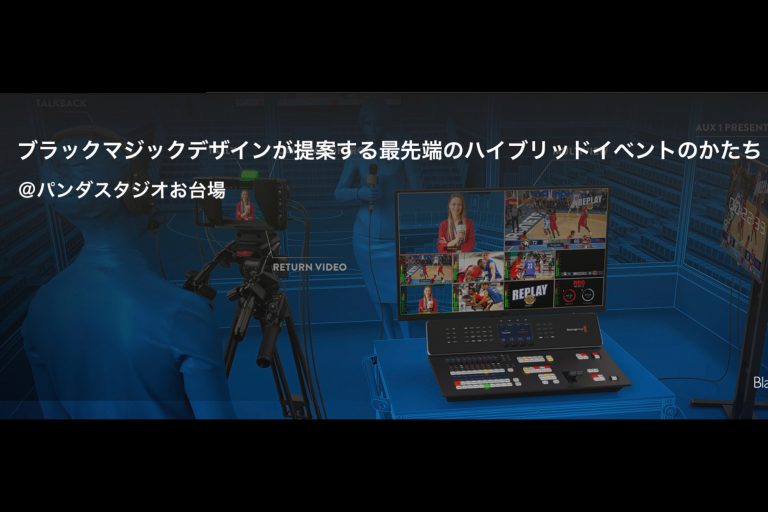 パナソニックから低価格のHDスイッチャー、AG-HMX100が登場 | VIDEO