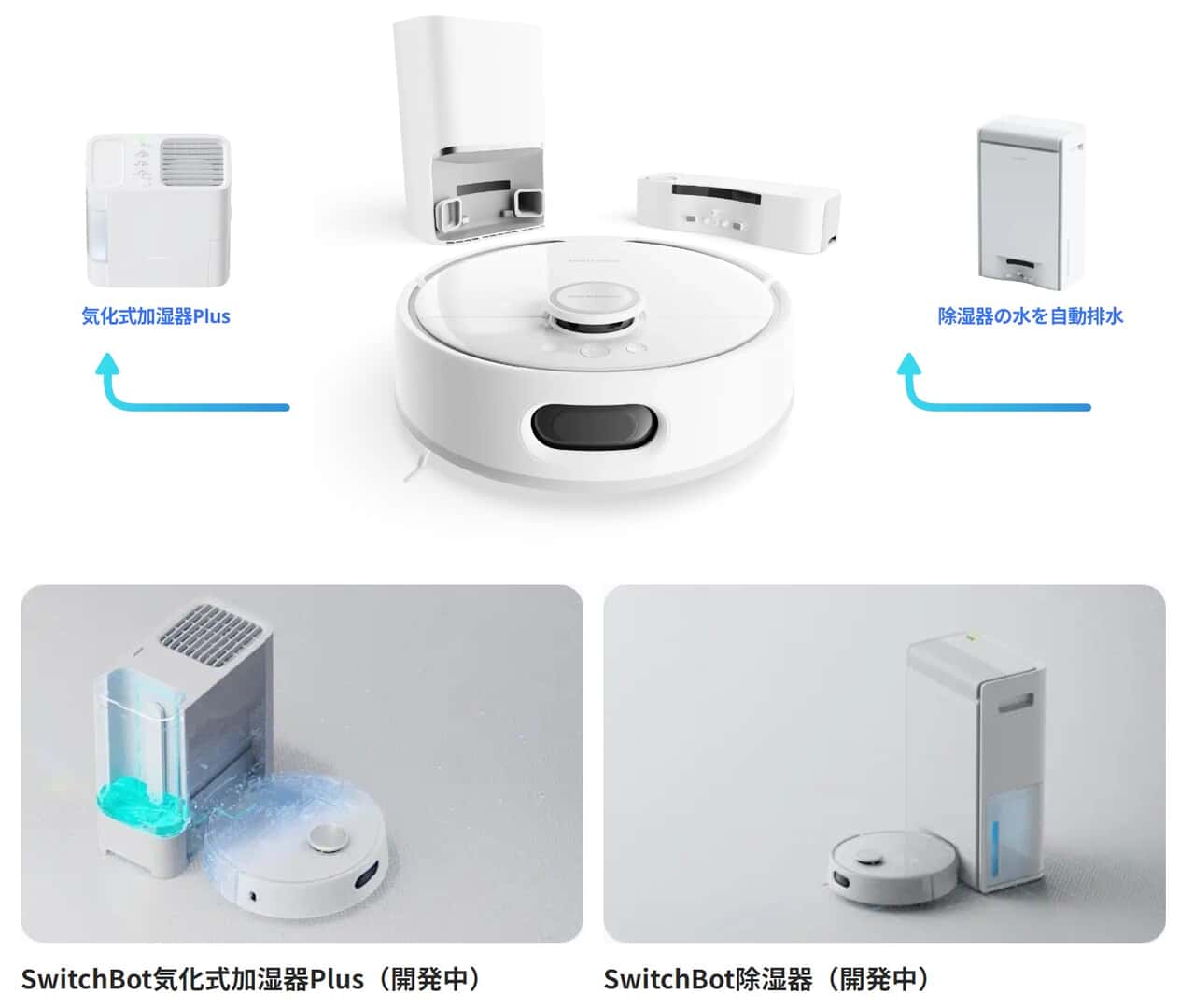SwitchBot お掃除ロボットS10 レビュー、水補充&汚水捨てを自動化した