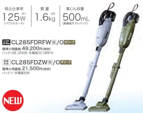 マキタ CL284FD 充電式クリーナを発売、18Vモデルで吸込仕事率125W
