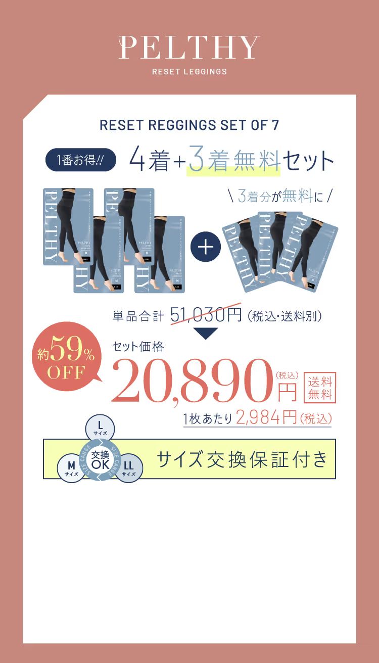 公式】PELTHY｜ペルシー リセットレギンス
