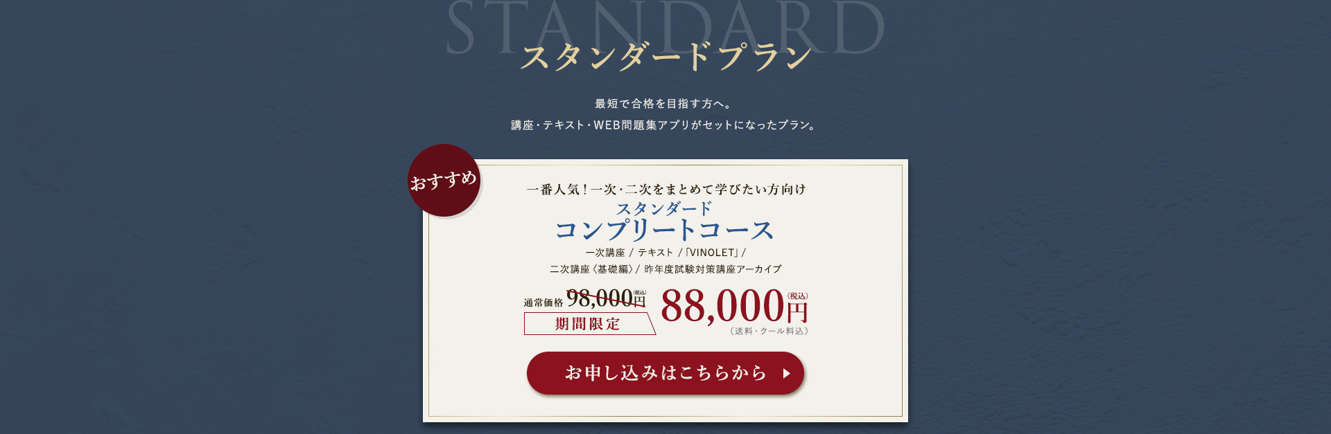 ソムリエ・ワインエキスパート一次試験対策講座2026