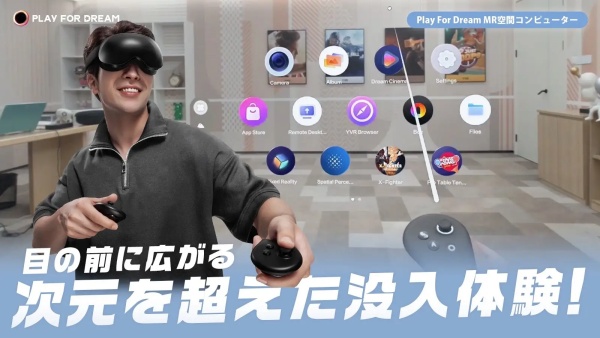 Play For Dream MR空間コンピューター」がMakuakeで先行販売開始