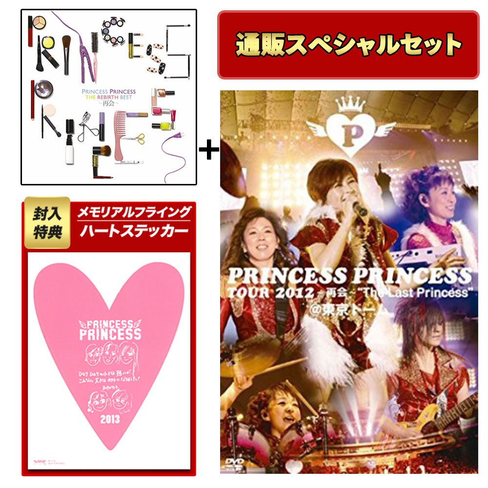 ワードレコーズ・ダイレクト / 【通販限定】PRINCESS PRINCESS