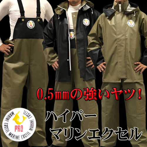 ハイパーマリンエクセル カーキ 胸付ズボン 上下セット ｜ 漁師カッパ