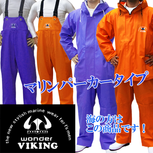 上下セット ｜ 漁師カッパ専門店 Washirosa