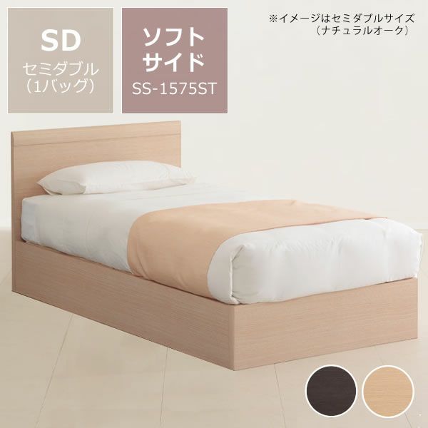セミダブル（1バック） | ウォーターベッド販売専門店【ウォーター