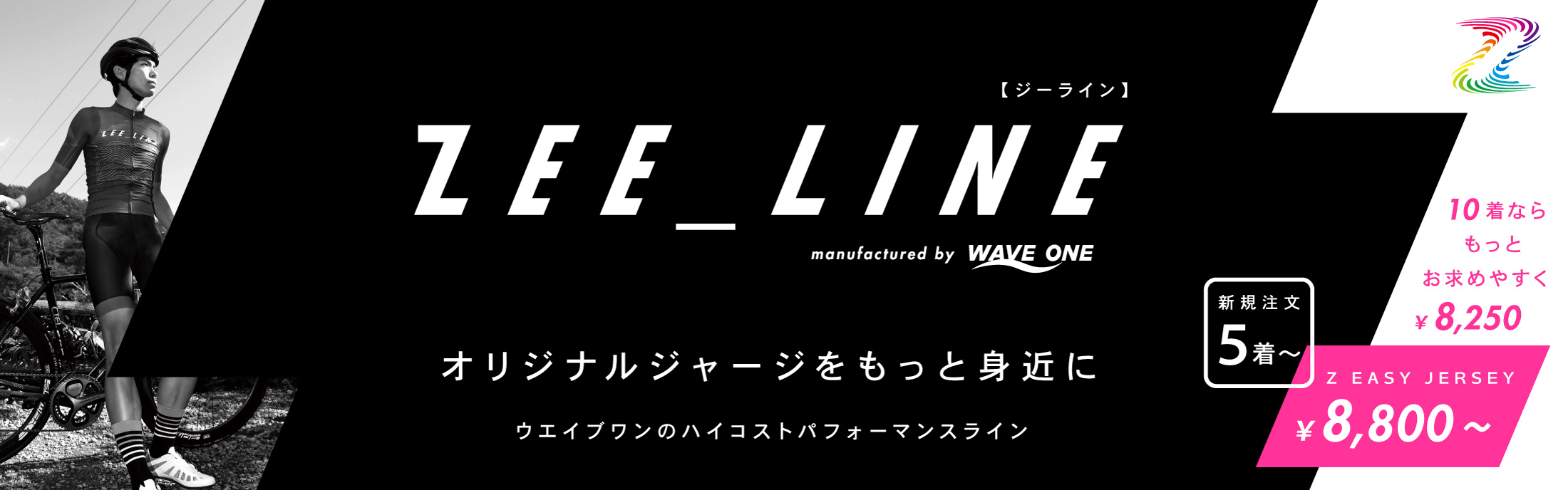 ZEE_LINE | WAVE ONE(ウエイブワン)