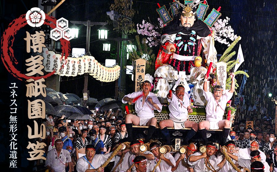 Hakata Gion Yamakasa 2026／博多祇園山笠 2026 ｜ WeBase 博多