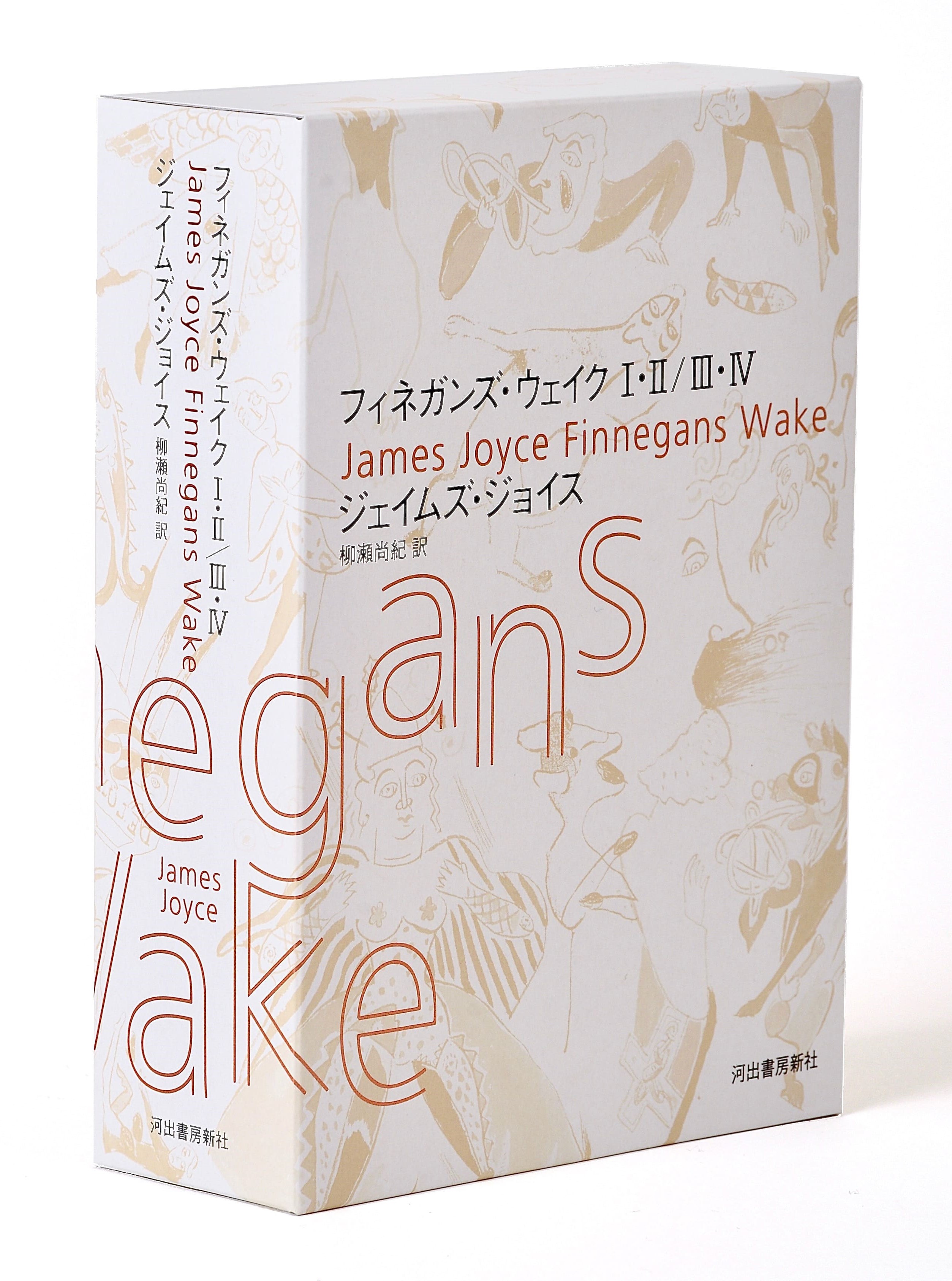 ジェイムズ・ジョイス『フィネガンズ・ウェイク』がついに電子書籍化