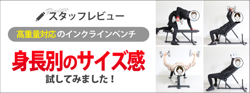 ライシン インクラインベンチ ロング 頑丈 角度連動 時短 トレーニング