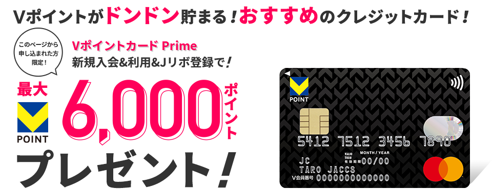 公式】Vポイントカード Prime