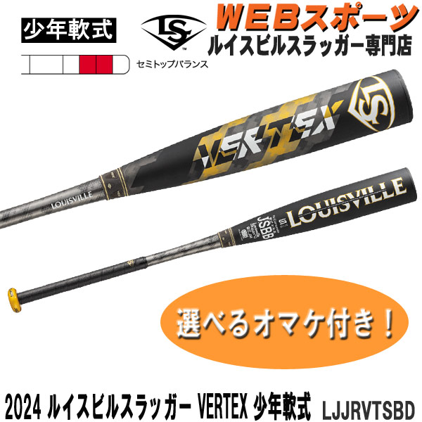 LJJRVTSBD 2024ルイスビルスラッガー VERTEX 学童・少年軟式用バット