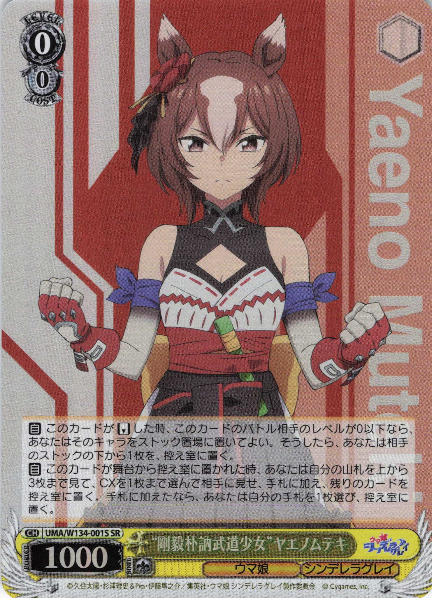 W134】アニメ『ウマ娘 シンデレラグレイ』 | 福福トレカ ヴァイス