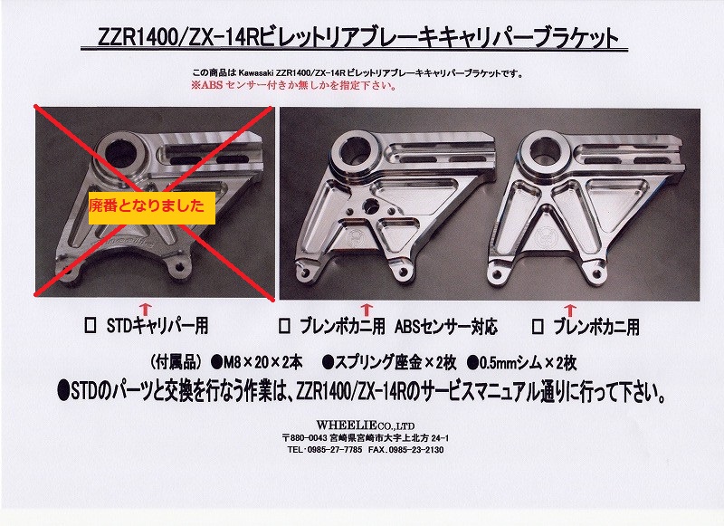 ZZR1400/ZX-14R ビレットリアブレーキキャリパーブラケット[ブレンボ