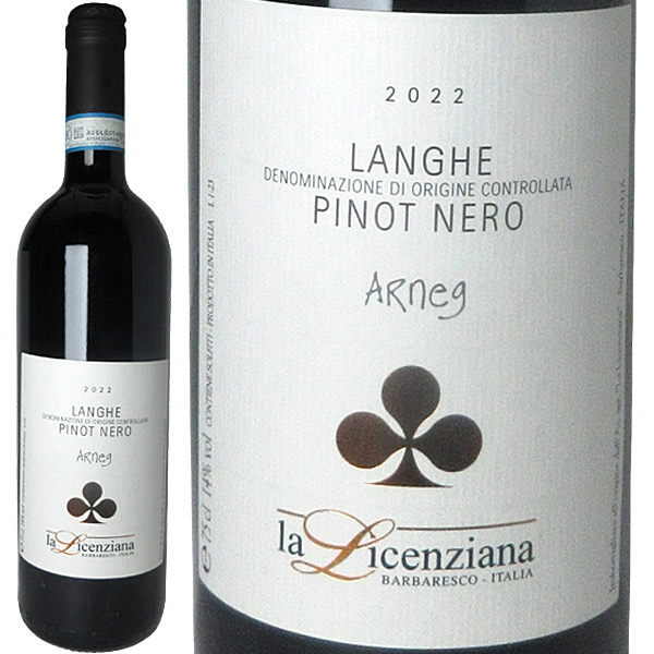 葡萄酒蔵ゆはら / ランゲ・ピノ・ネーロ アーネグ[2022] ラ・リチェン