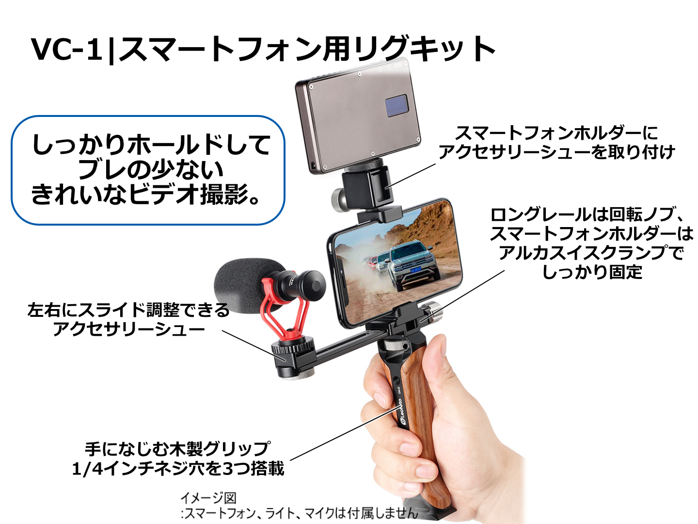 VC-1 スマートフォン用撮影リグ Leofoto | 株式会社ワイドトレード