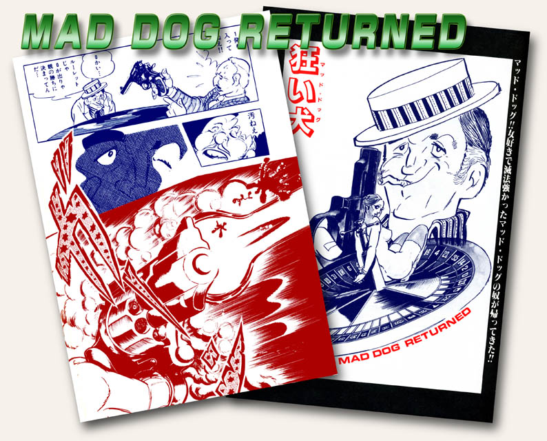 月刊望月三起也 » 狂い犬 －マッドドッグ－